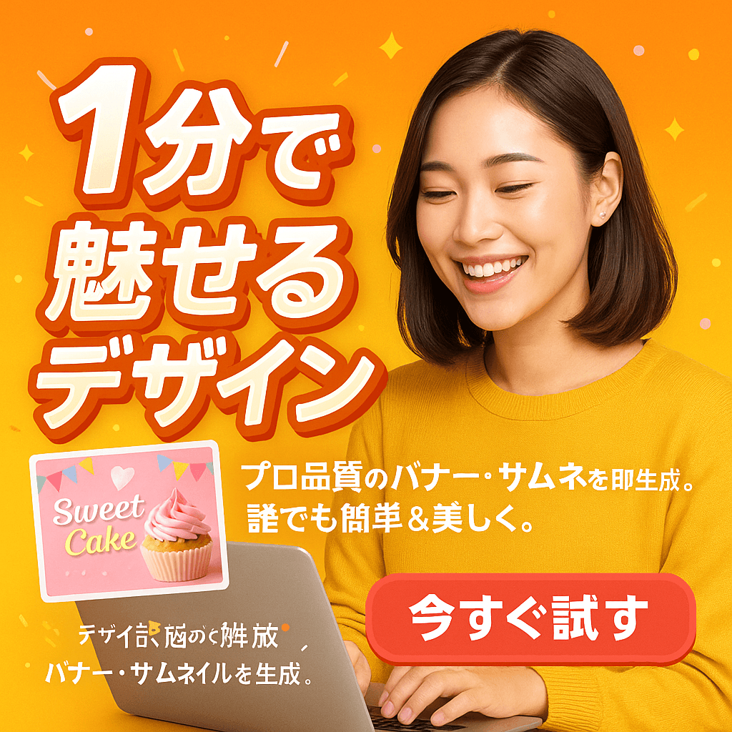 AIバナー生成イメージ